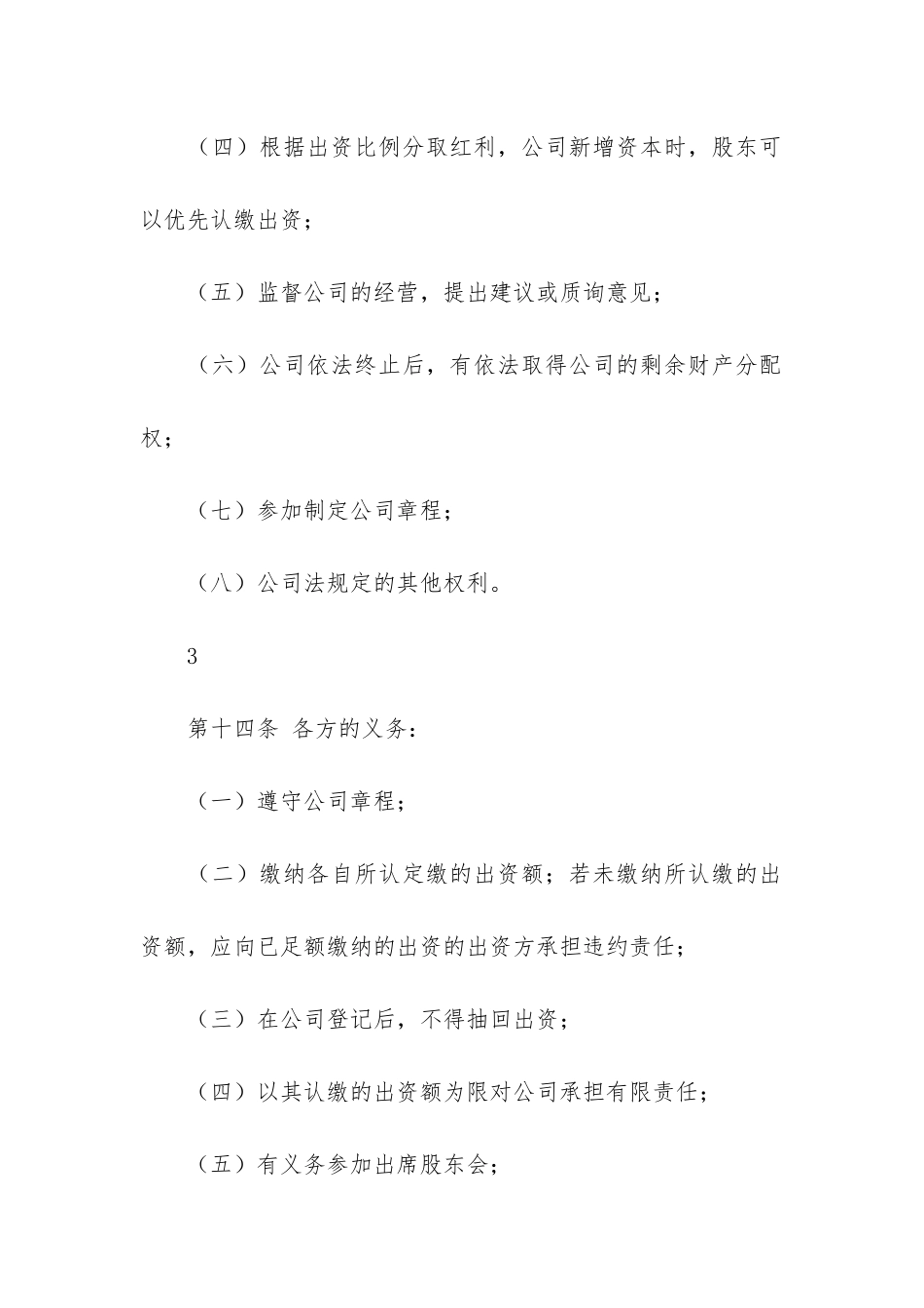 公司担保协议书_第3页