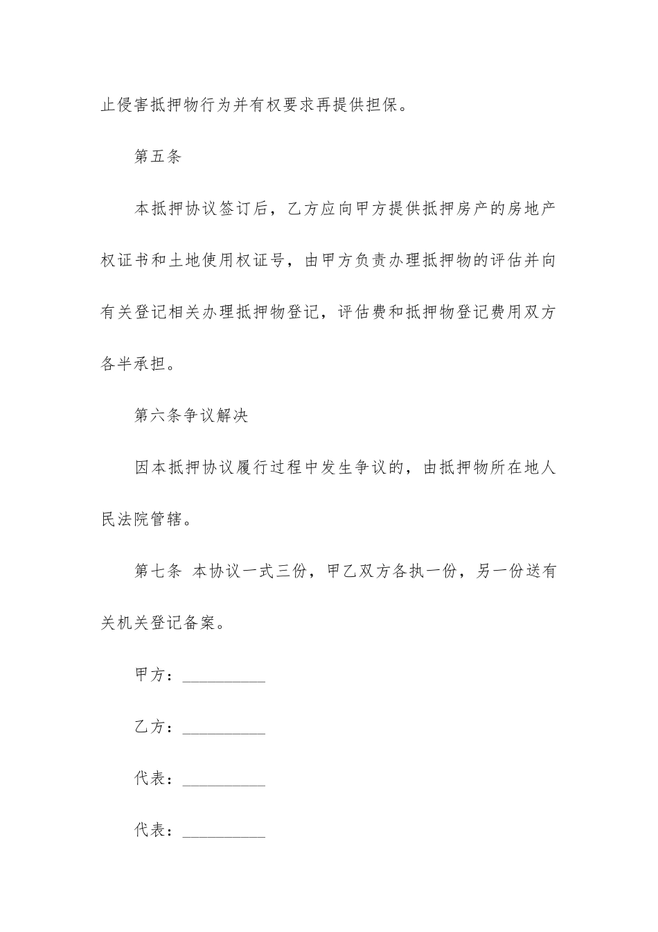 公司担保合同5篇-担保公司合同基本合同_第3页