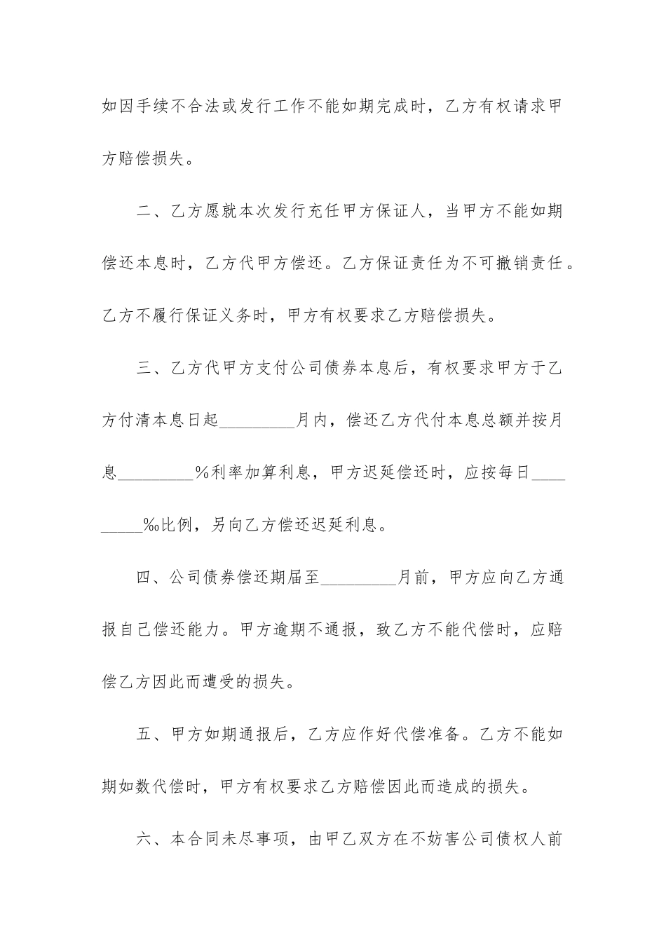 公司担保合同6篇-担保合同详细版_第2页