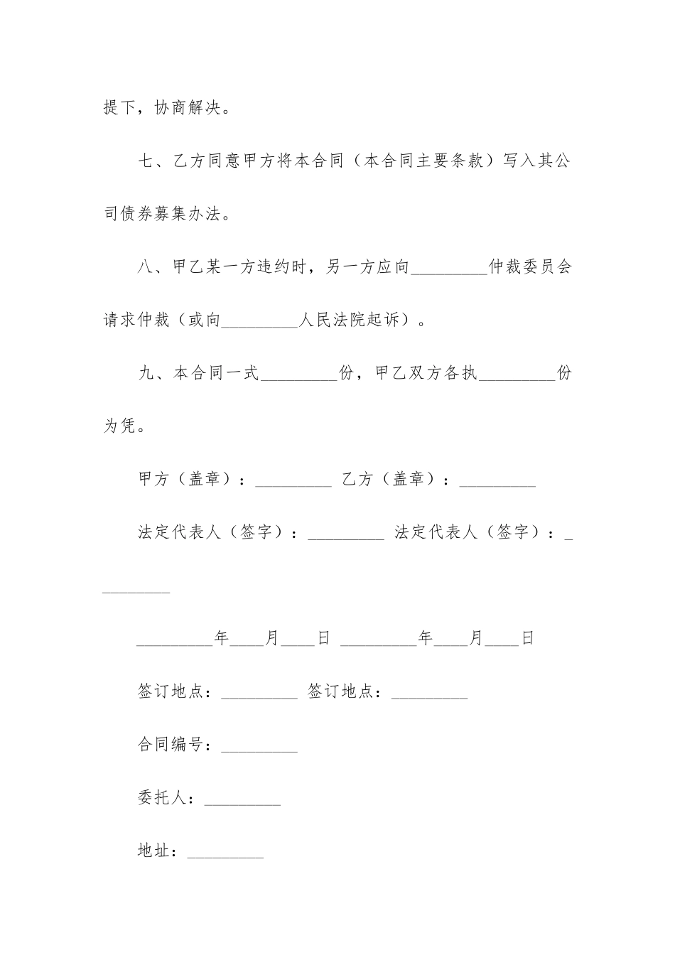 公司担保合同6篇-担保合同详细版_第3页