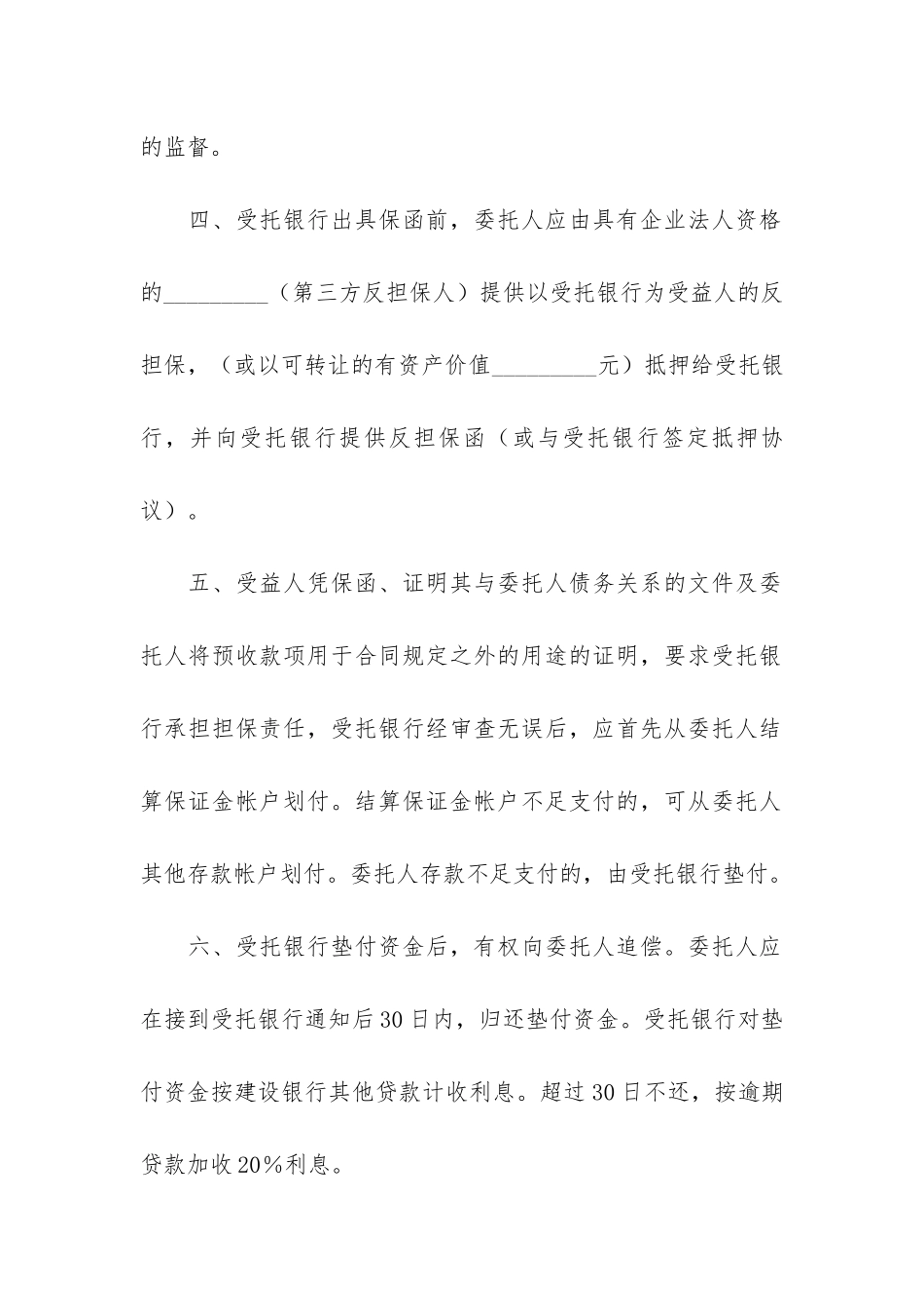 公司担保合同5篇_第2页