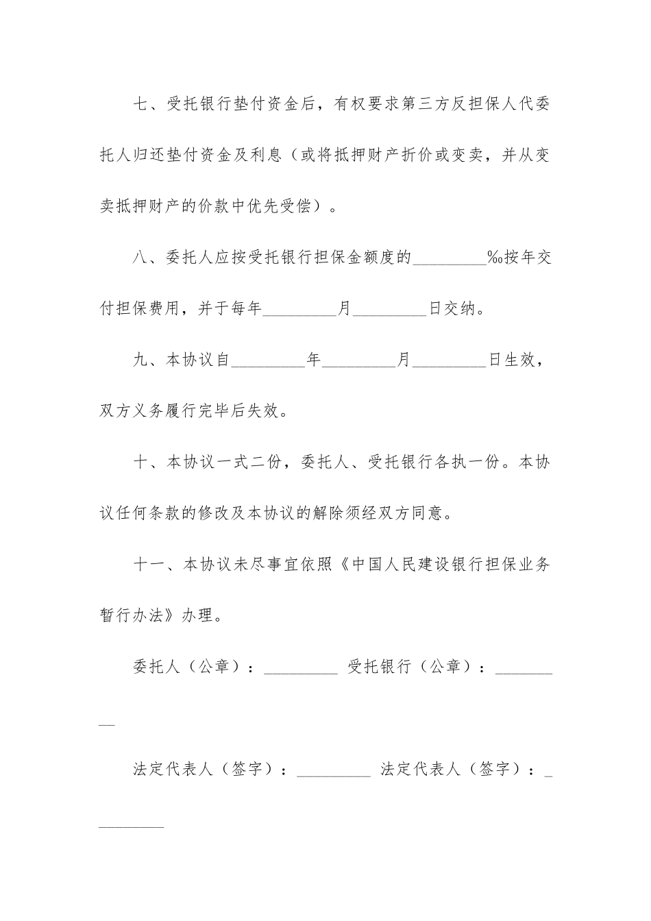 公司担保合同5篇_第3页