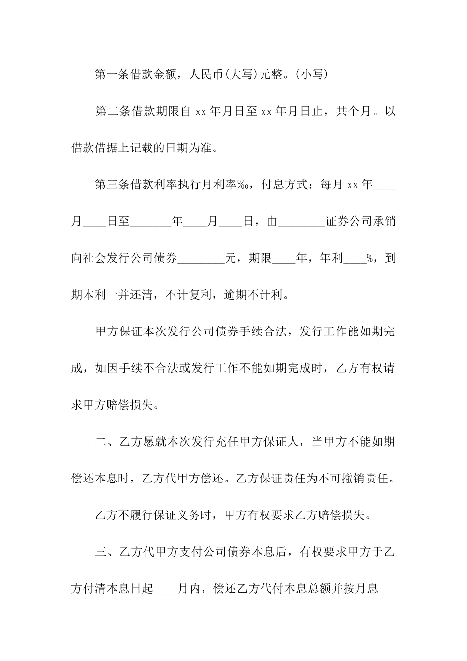 公司担保合同汇编8篇_第2页