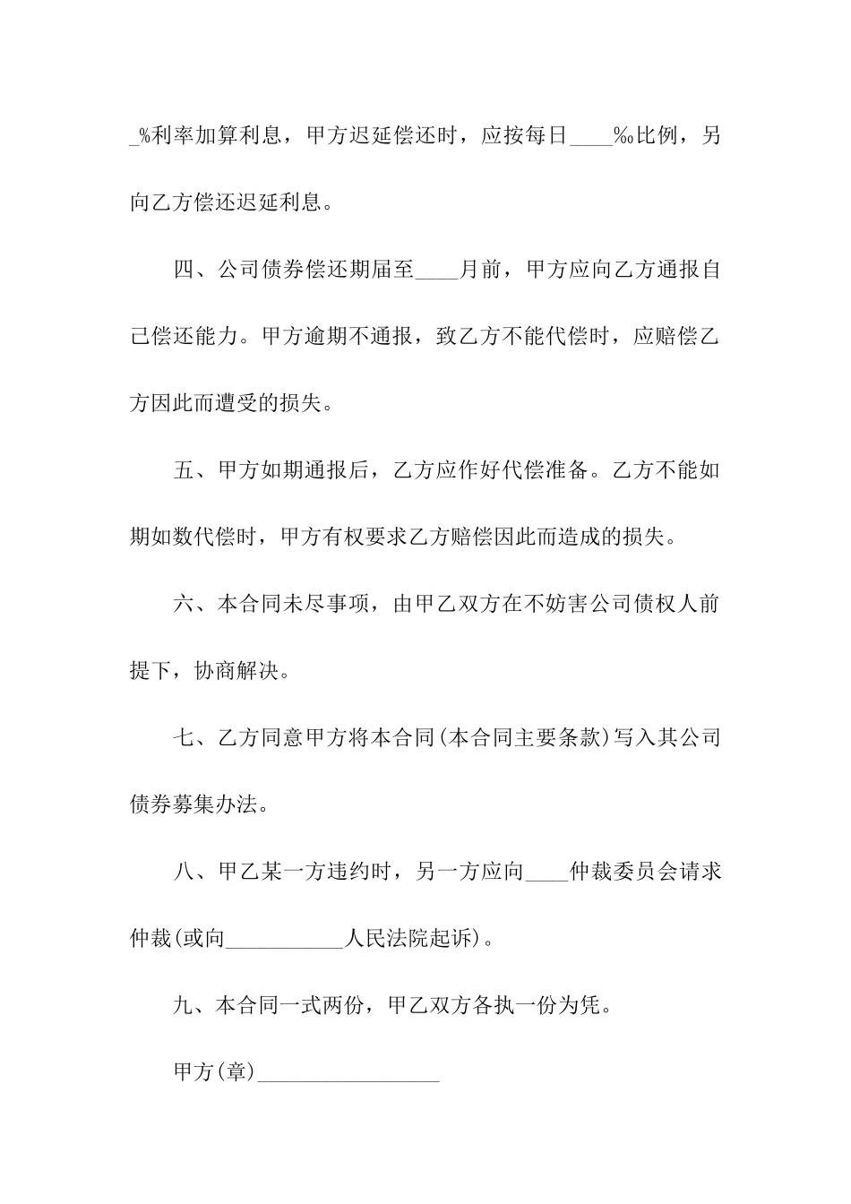 公司担保合同汇编8篇_第3页