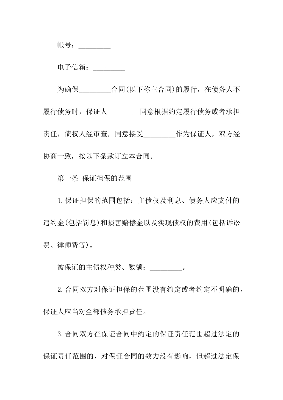 公司担保合同汇编六篇_第3页