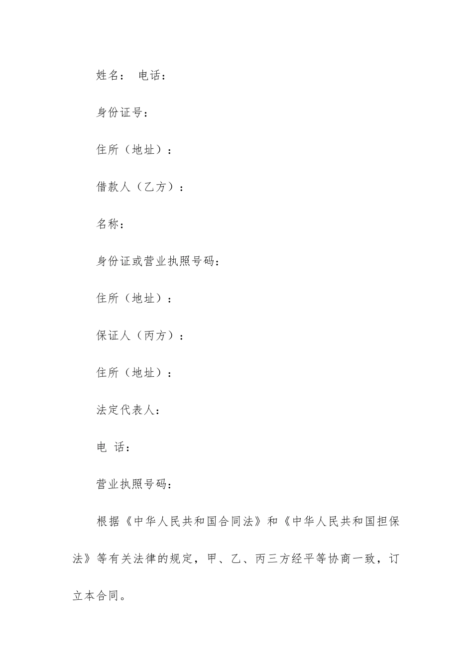 公司担保合同范本12篇_第2页