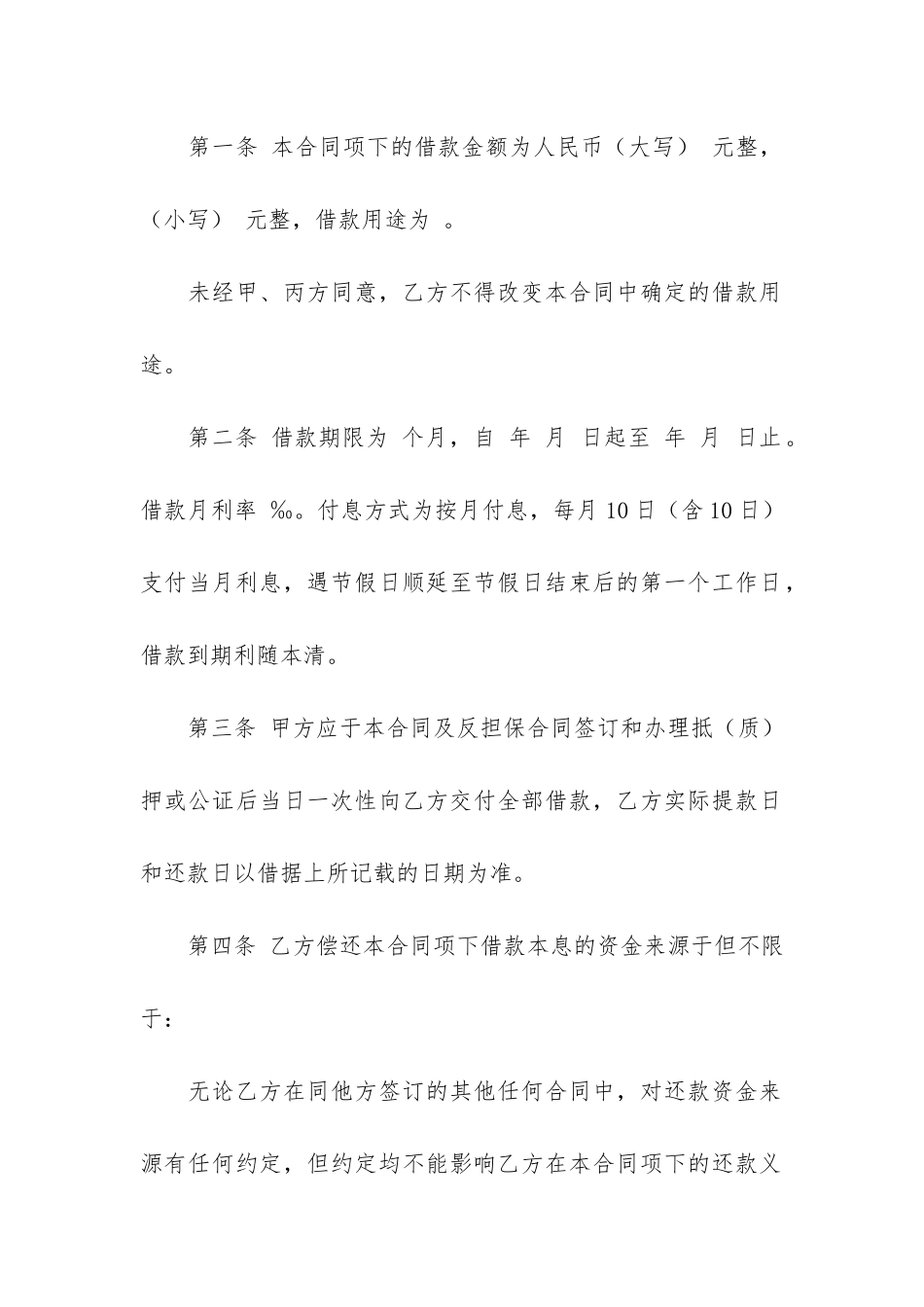 公司担保合同范本12篇_第3页