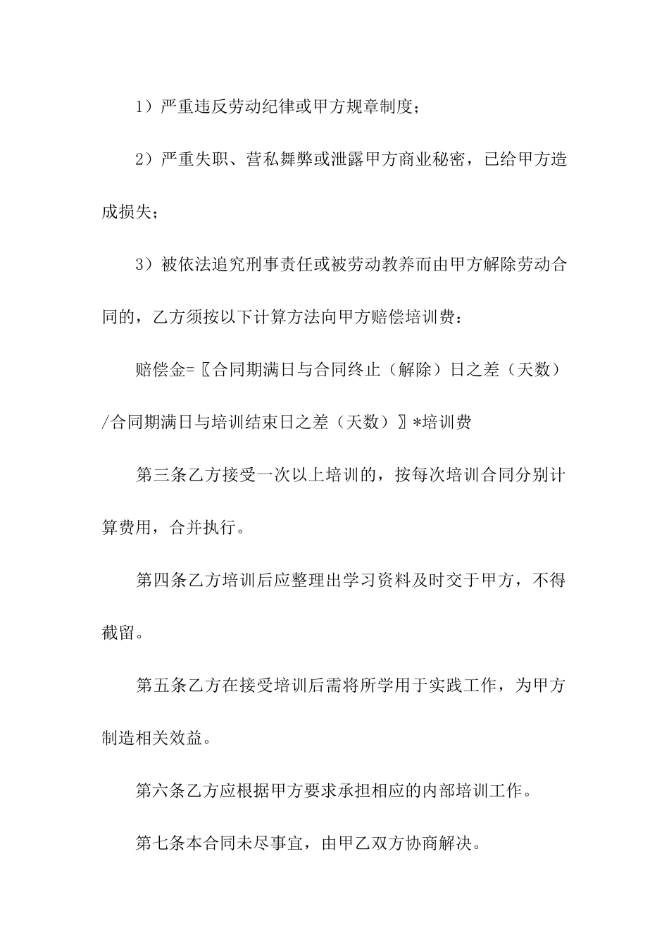 公司拓展培训合同_第2页