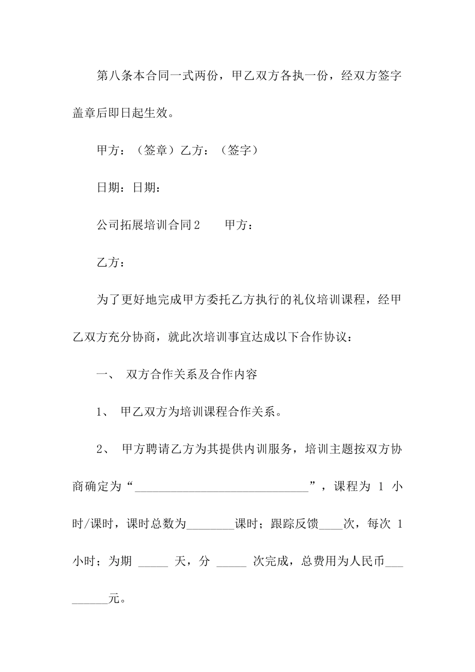 公司拓展培训合同_第3页