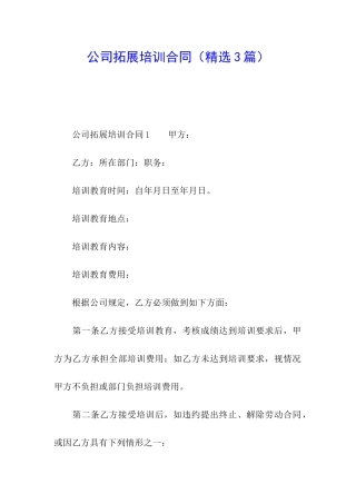 公司拓展培训合同
