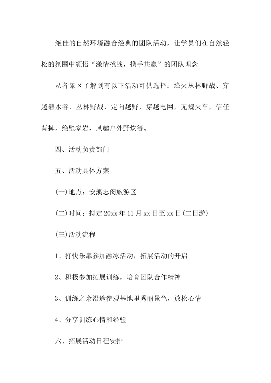 公司拓展活动方案-_第3页