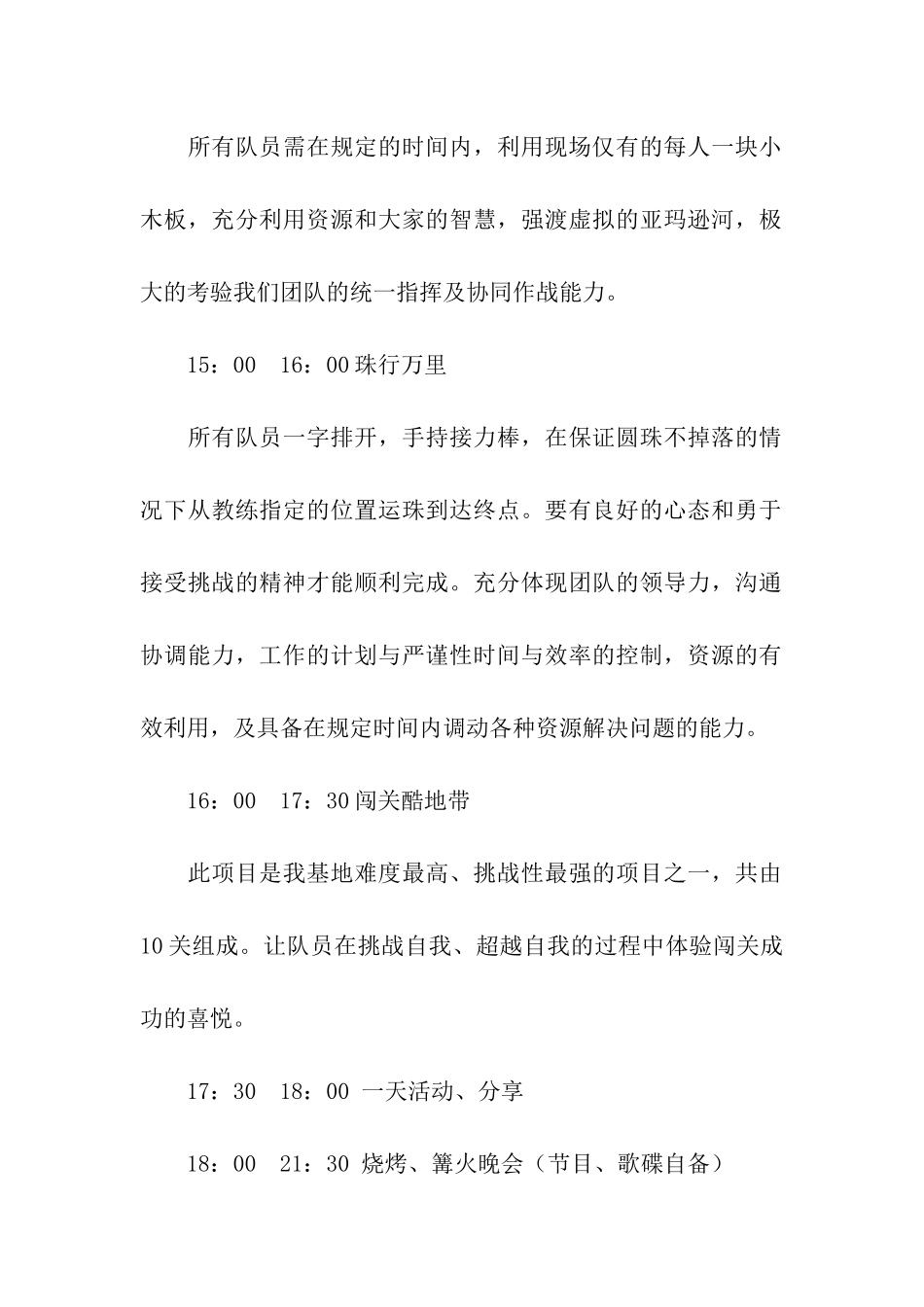 公司拓展活动方案15篇_第2页