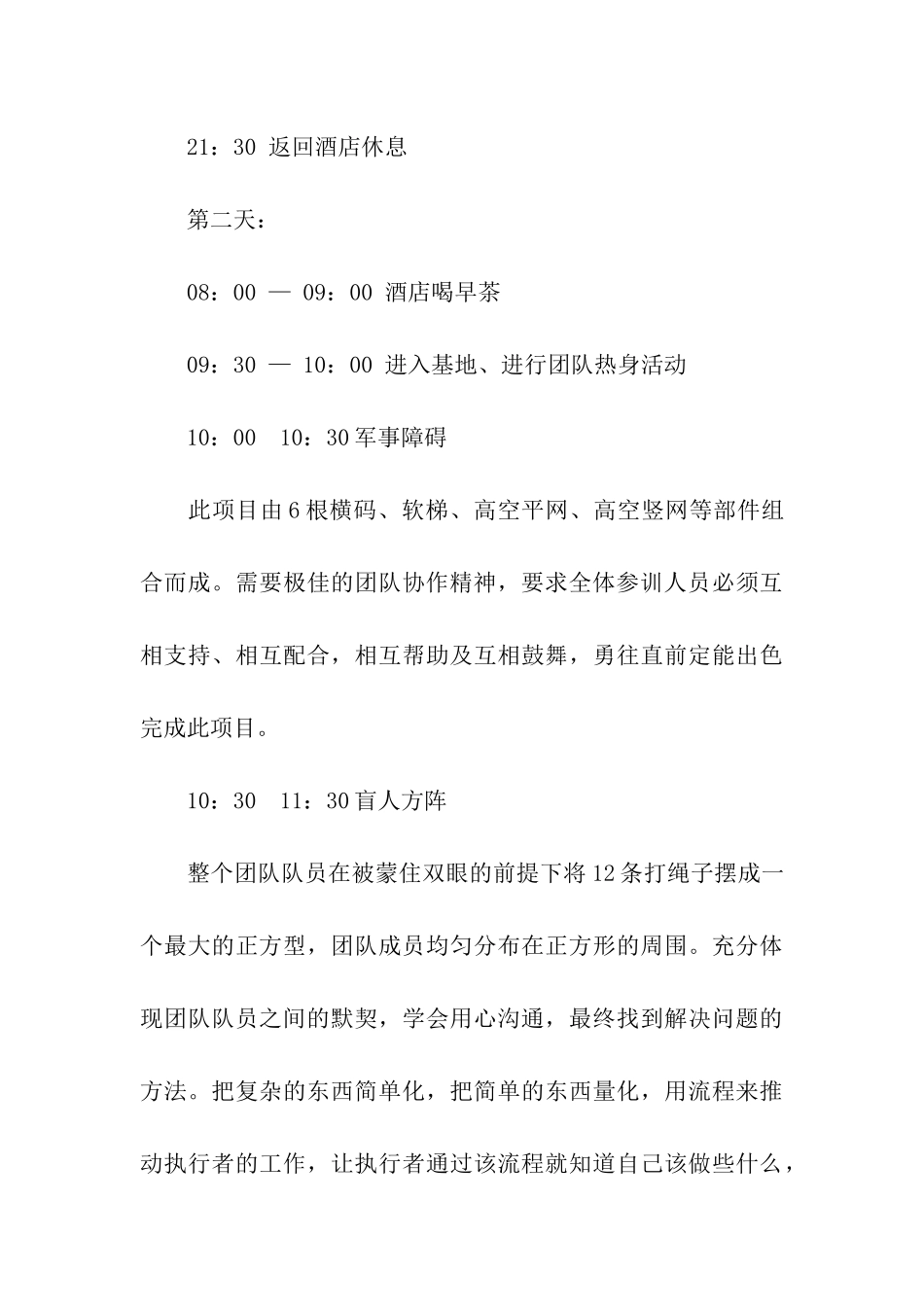 公司拓展活动方案15篇_第3页