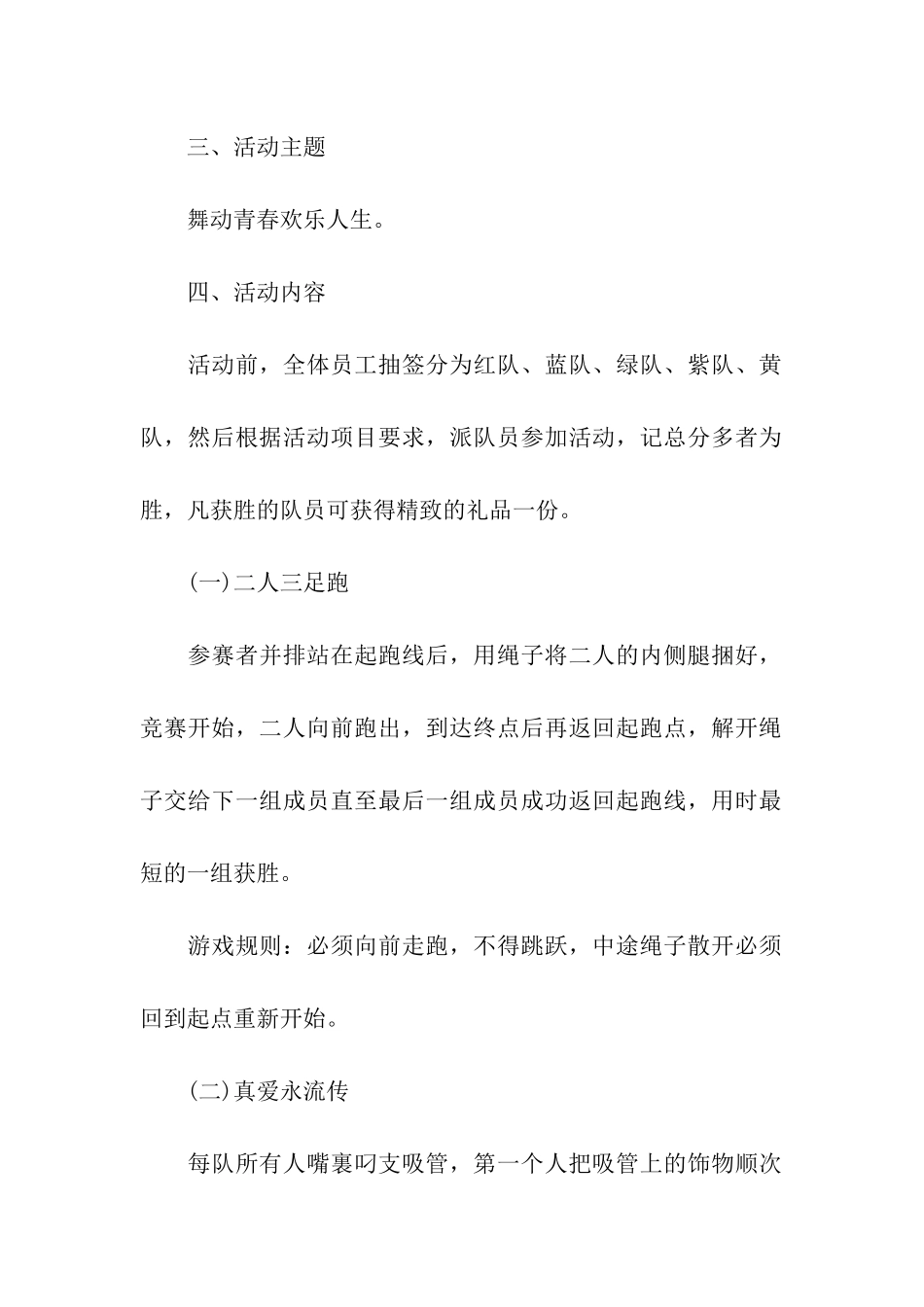 公司拓展活动策划书_第2页