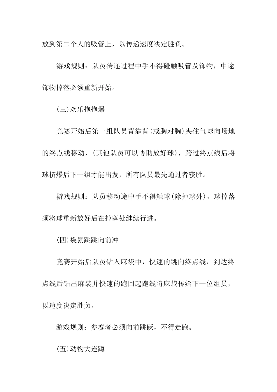 公司拓展活动策划书_第3页