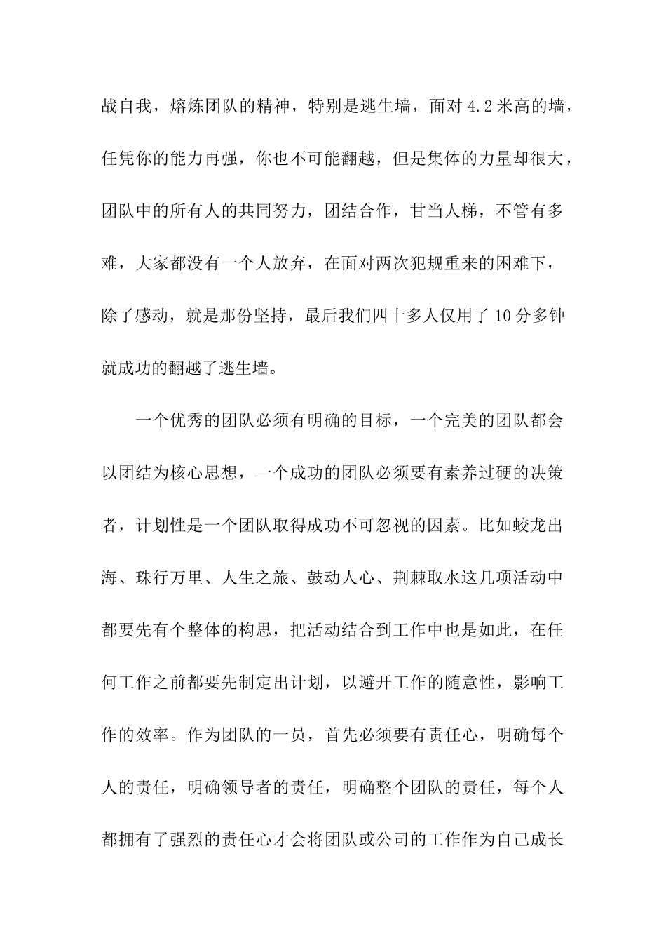 公司拓展训练体会_第2页