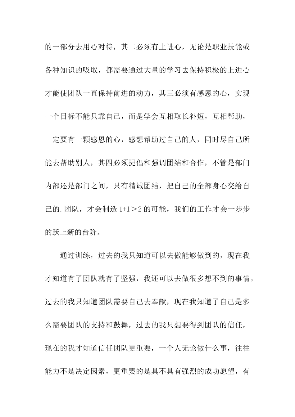 公司拓展训练体会_第3页