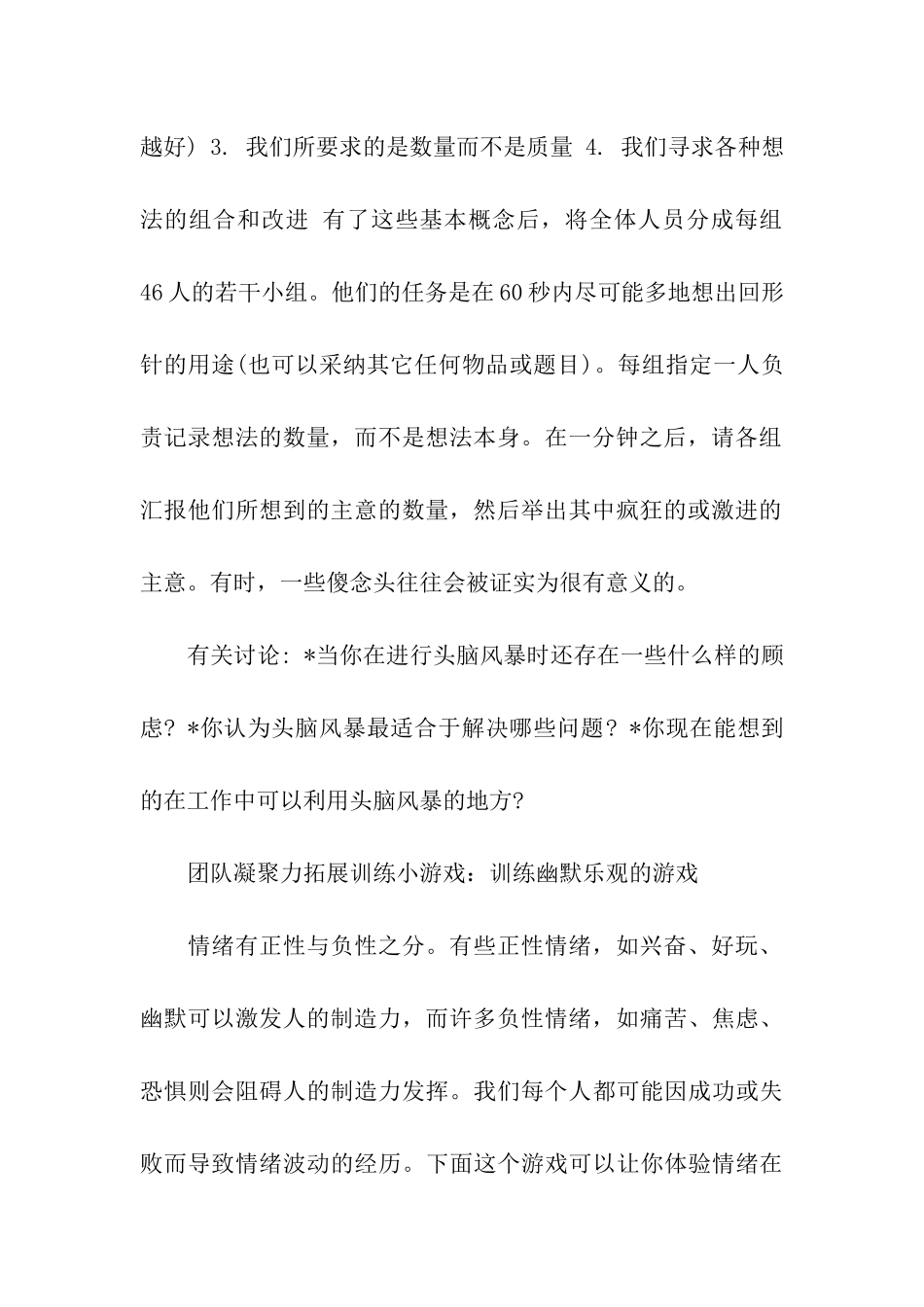 公司拓展训练小游戏_第2页