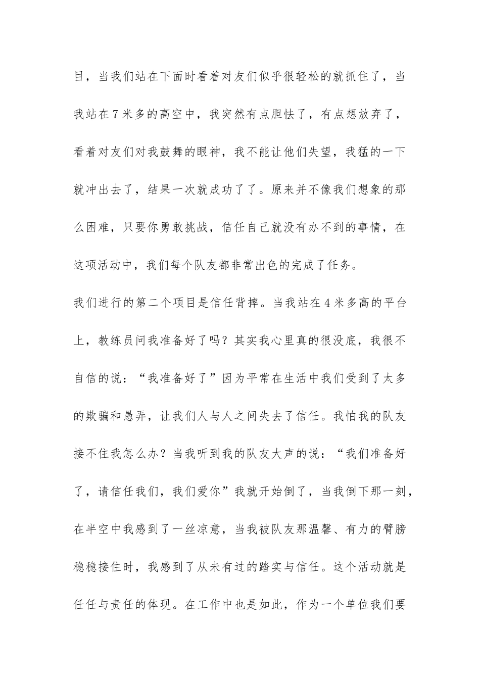 公司拓展训练总结-_第2页