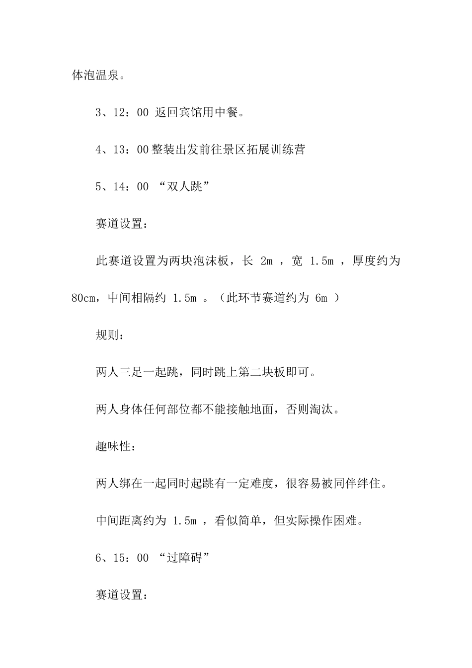 公司拓展训练活动方案_第2页