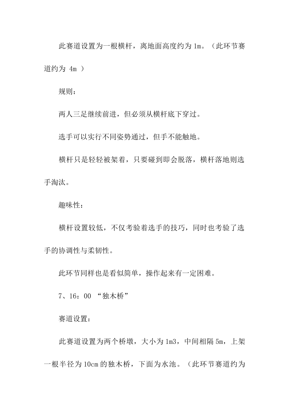 公司拓展训练活动方案_第3页