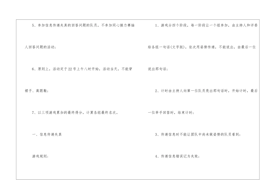 公司拓展训练活动游戏活动方案_第2页