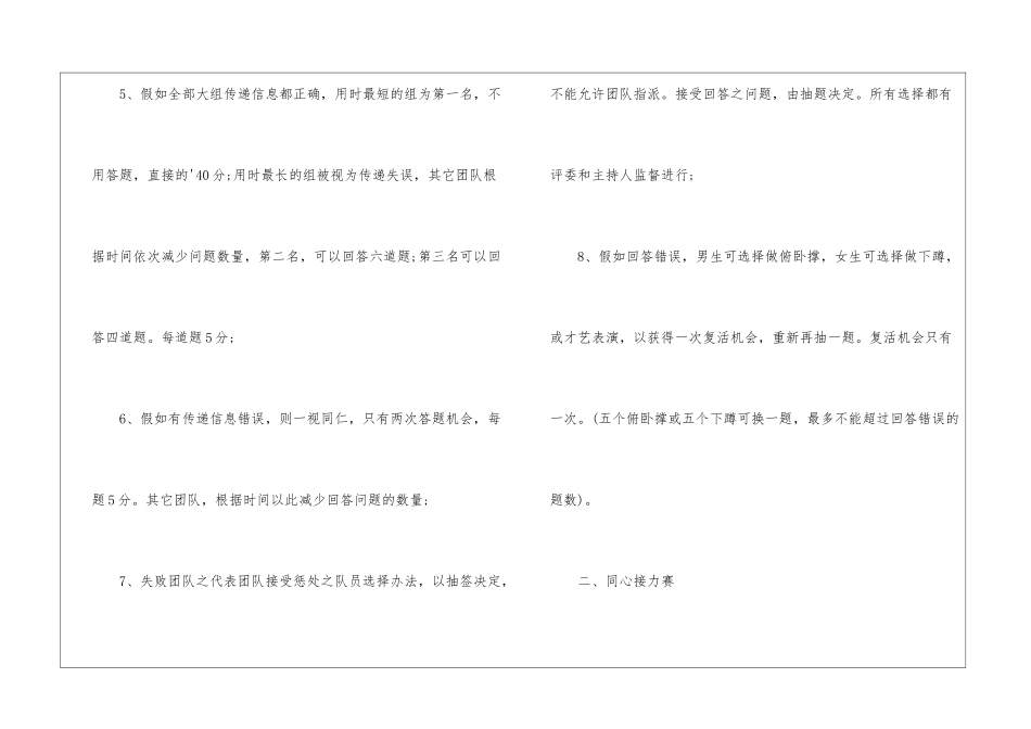 公司拓展训练活动游戏活动方案_第3页