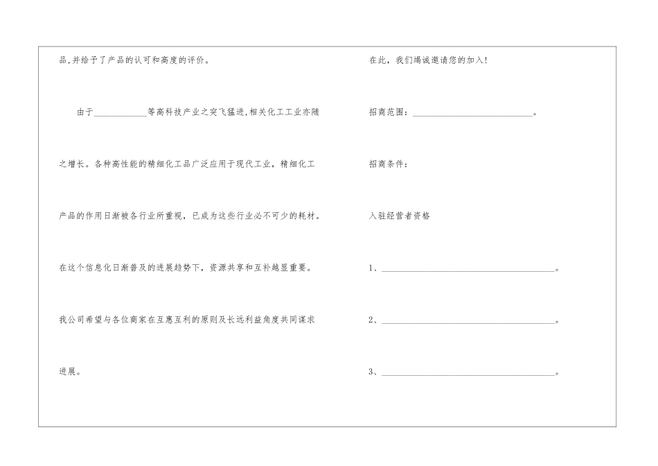 公司招商邀请函_第2页