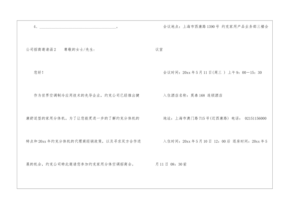 公司招商邀请函_第3页