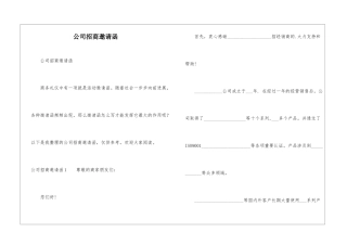 公司招商邀请函