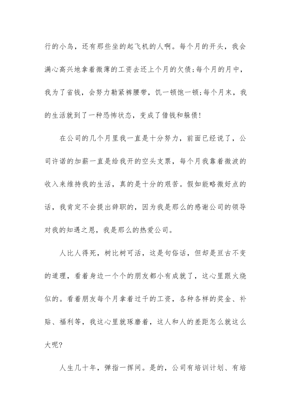 公司拖欠工资员工个人辞职报告4篇_第3页