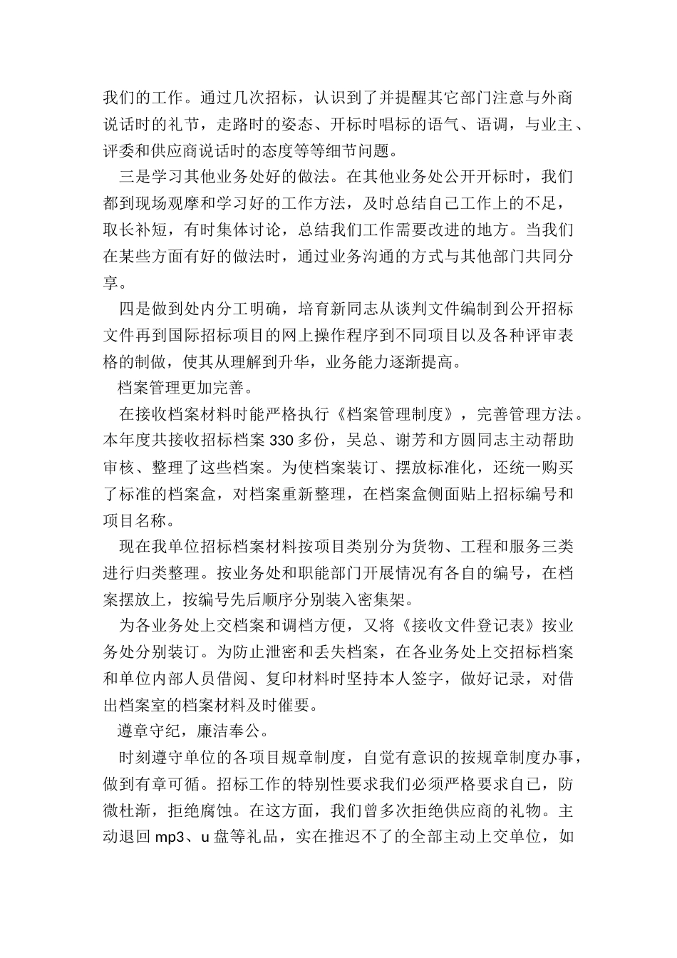 公司招标工作总结_第2页