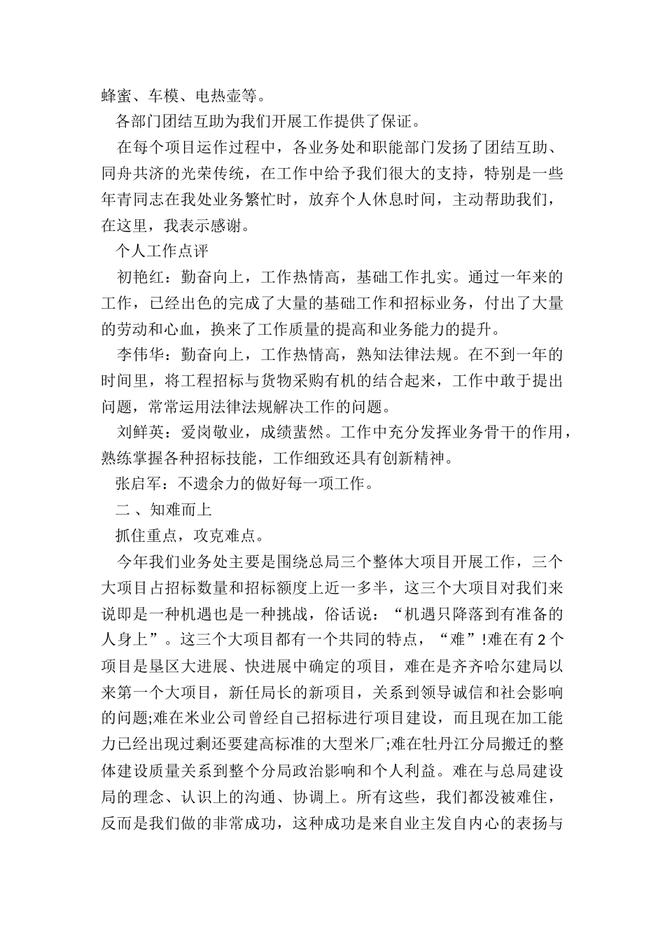 公司招标工作总结_第3页