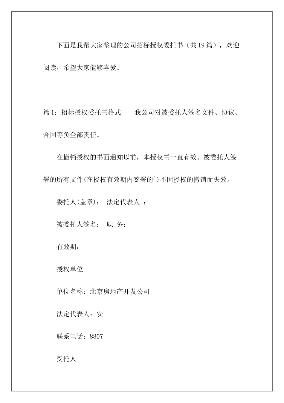 公司招标授权委托书-_第2页