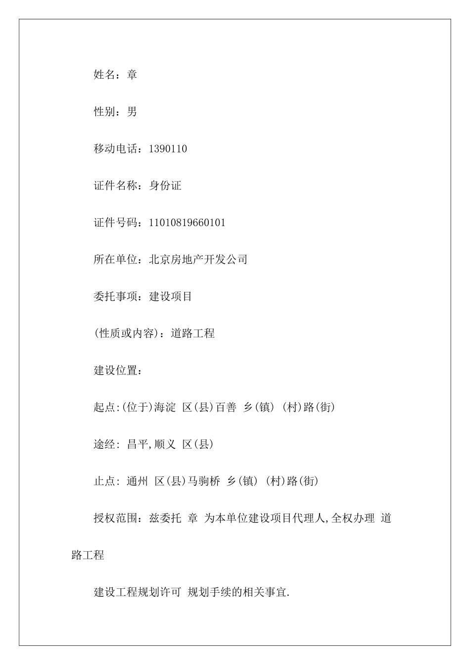 公司招标授权委托书-_第3页