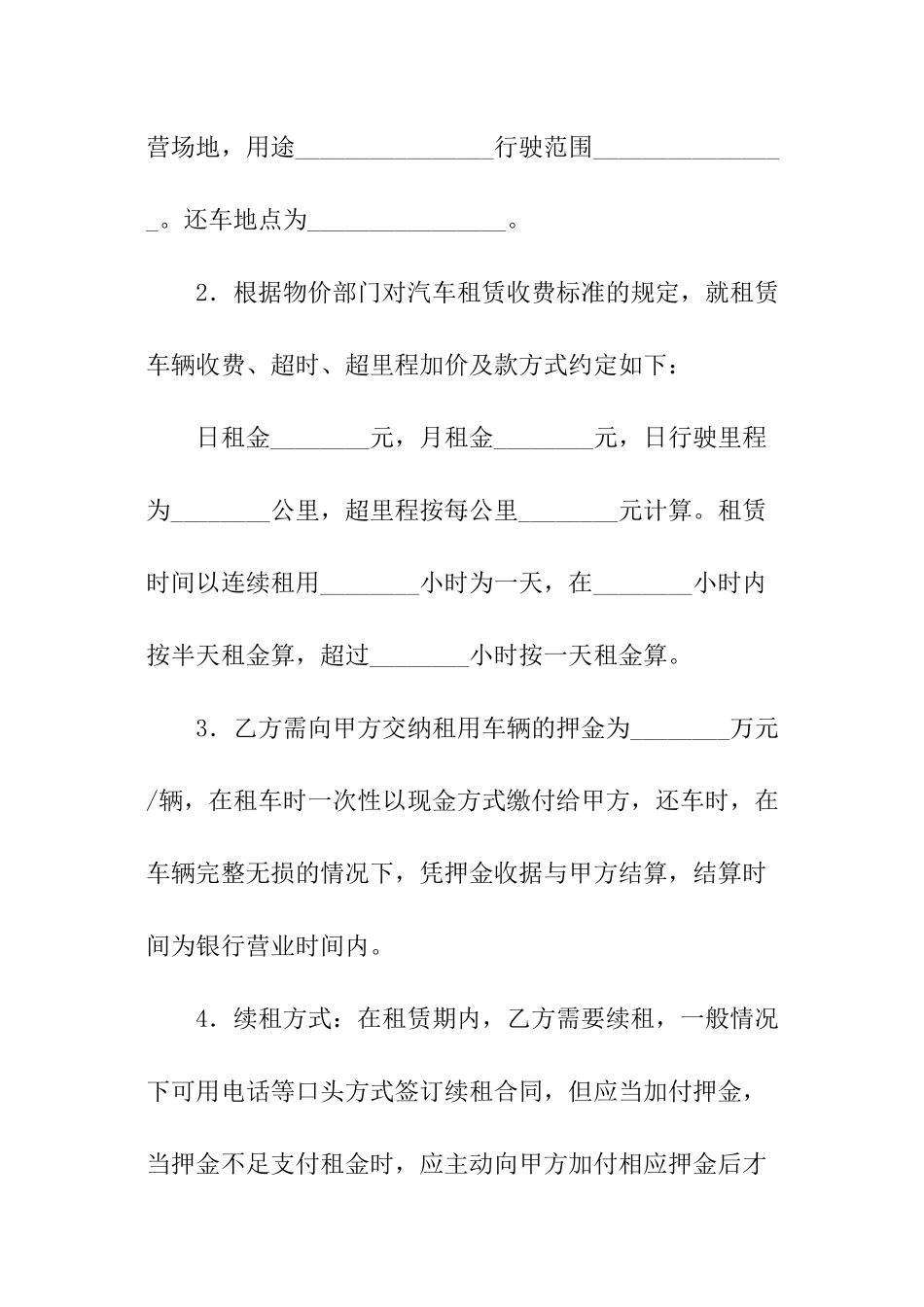 公司挂靠租赁合同_第2页