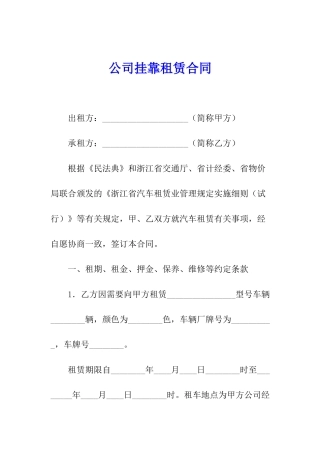 公司挂靠租赁合同