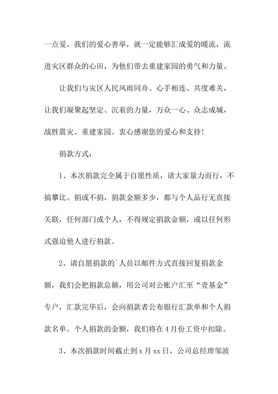 公司捐款倡议书_第2页