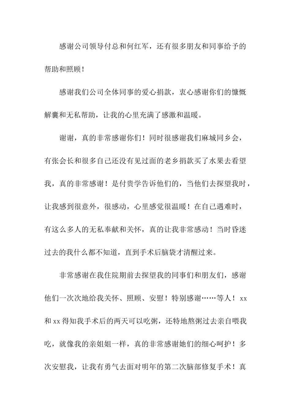 公司捐款感谢信的_第2页