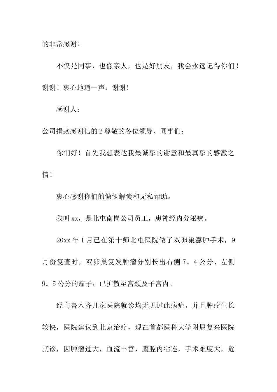 公司捐款感谢信的_第3页