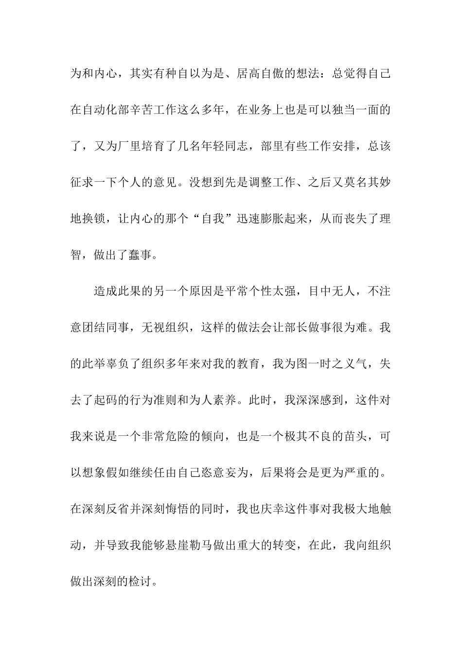 公司损坏公物检讨书_第2页