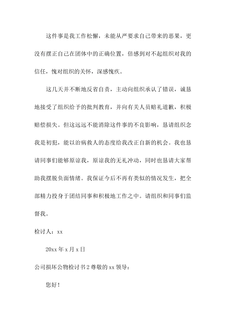 公司损坏公物检讨书_第3页