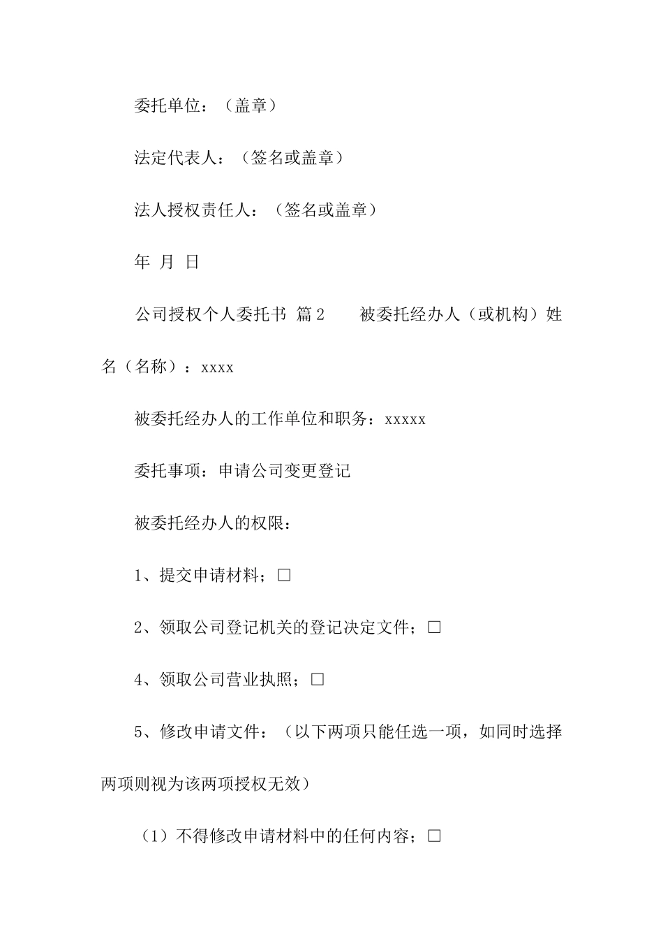 公司授权个人委托书_第2页