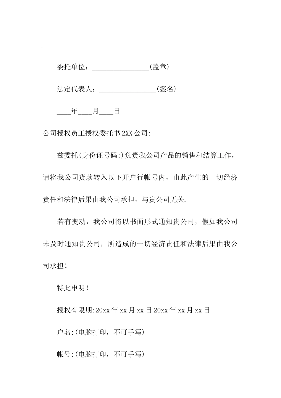 公司授权员工授权委托书_第2页