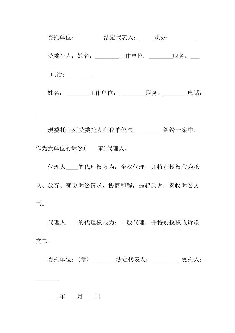 公司授权委托书(15篇)_第2页