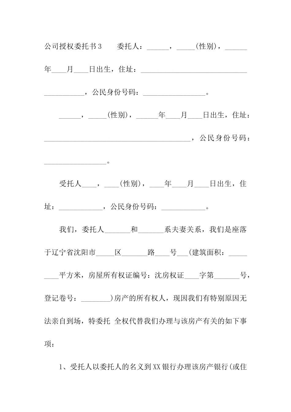 公司授权委托书(15篇)_第3页