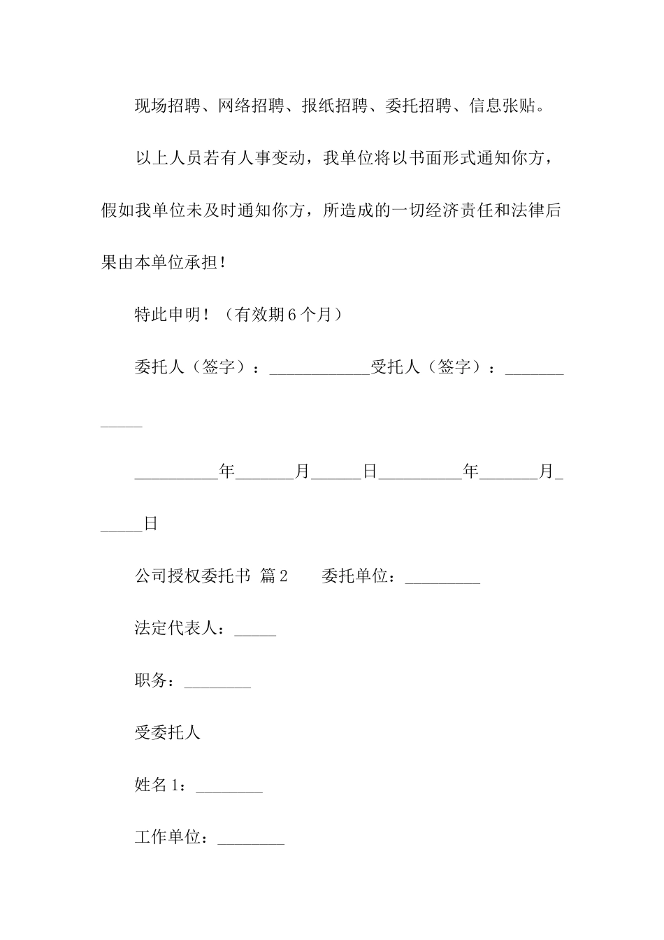 公司授权委托书(通用11篇)_第2页