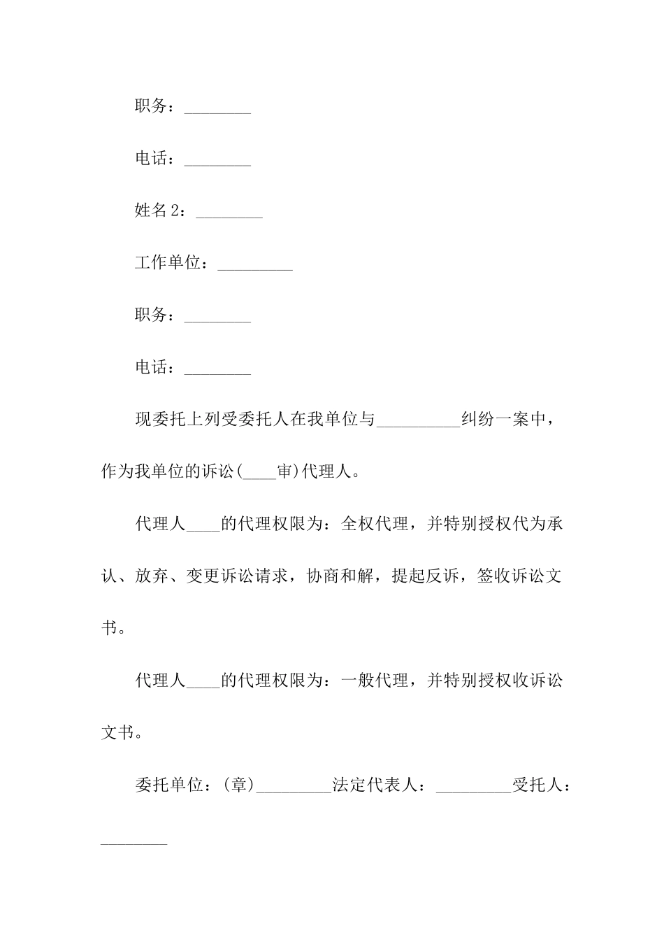公司授权委托书(通用11篇)_第3页
