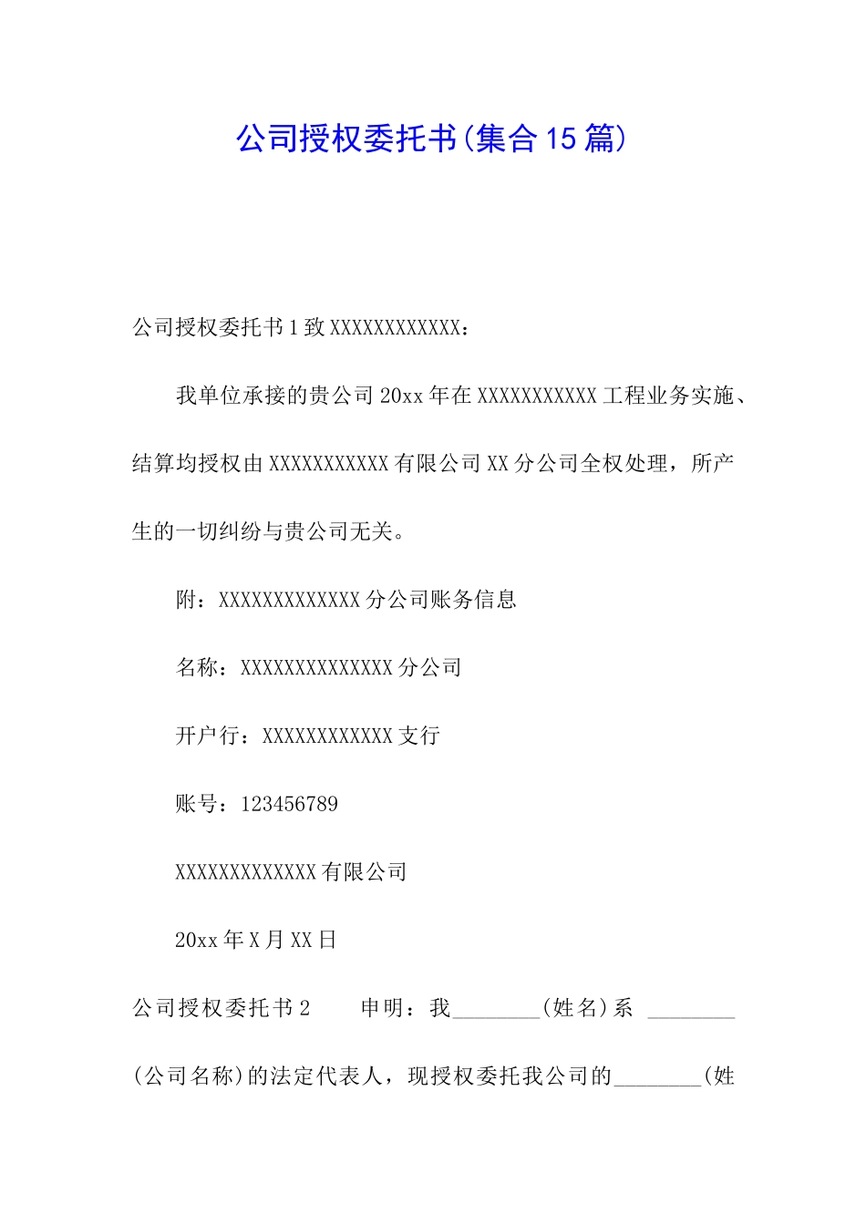 公司授权委托书(集合15篇)_第1页