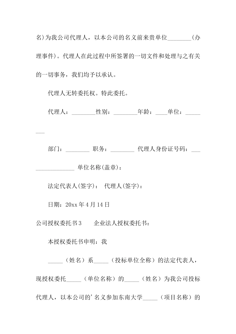 公司授权委托书(集合15篇)_第2页